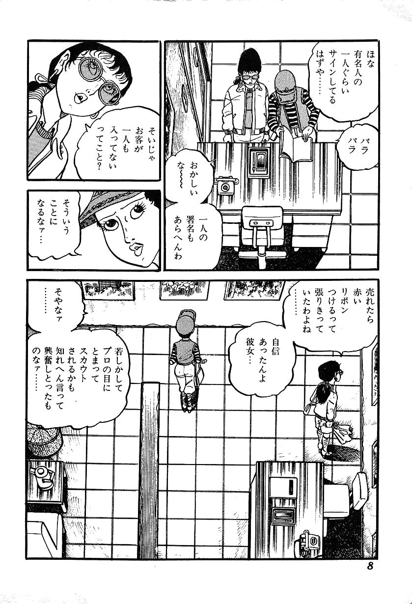 Joshidaisei Taikengohko page 10 full