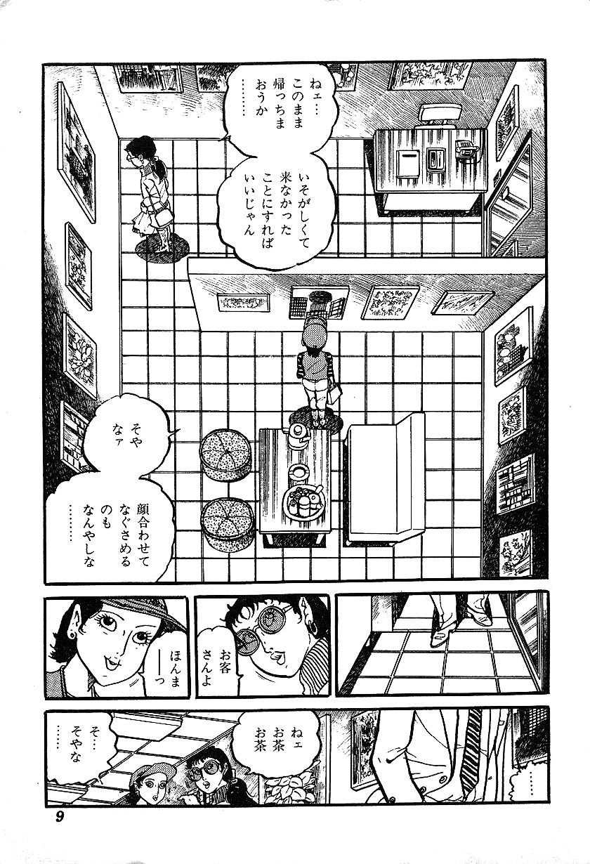 Joshidaisei Taikengohko page 11 full