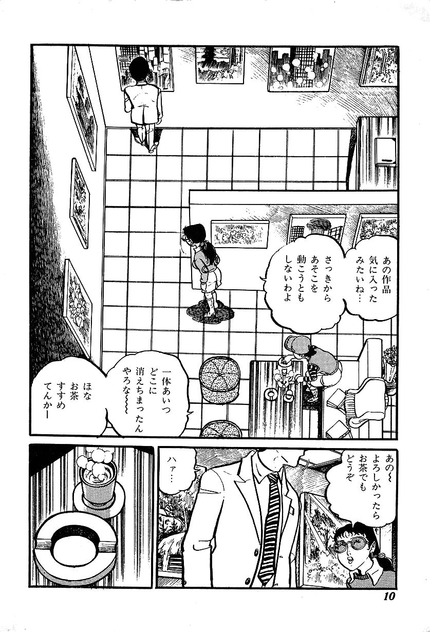 Joshidaisei Taikengohko page 12 full