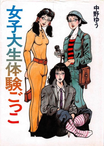 [Nakano Yuu] Joshidaisei Taikengohko cover