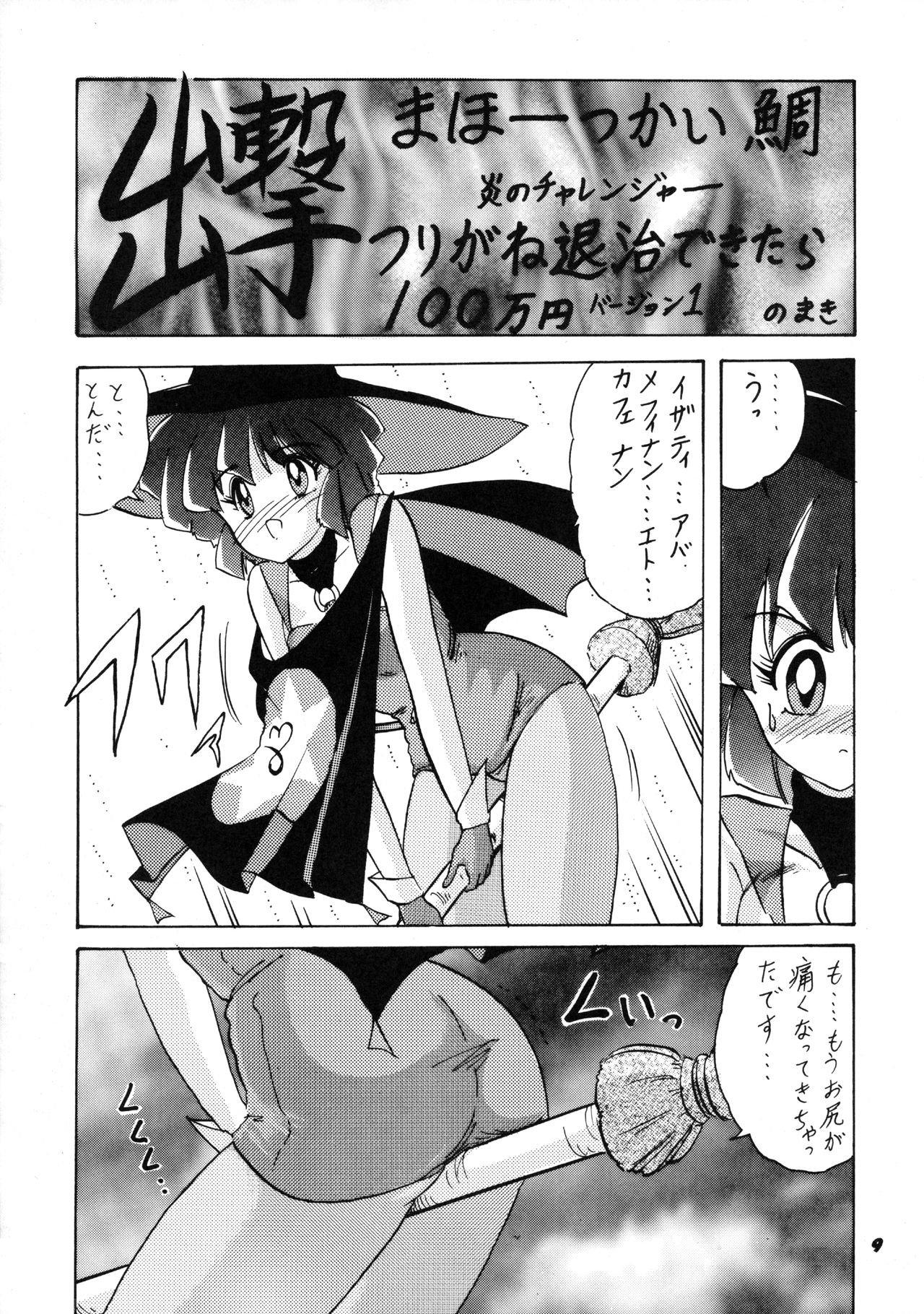Mahoutsukai Sugi page 10 full