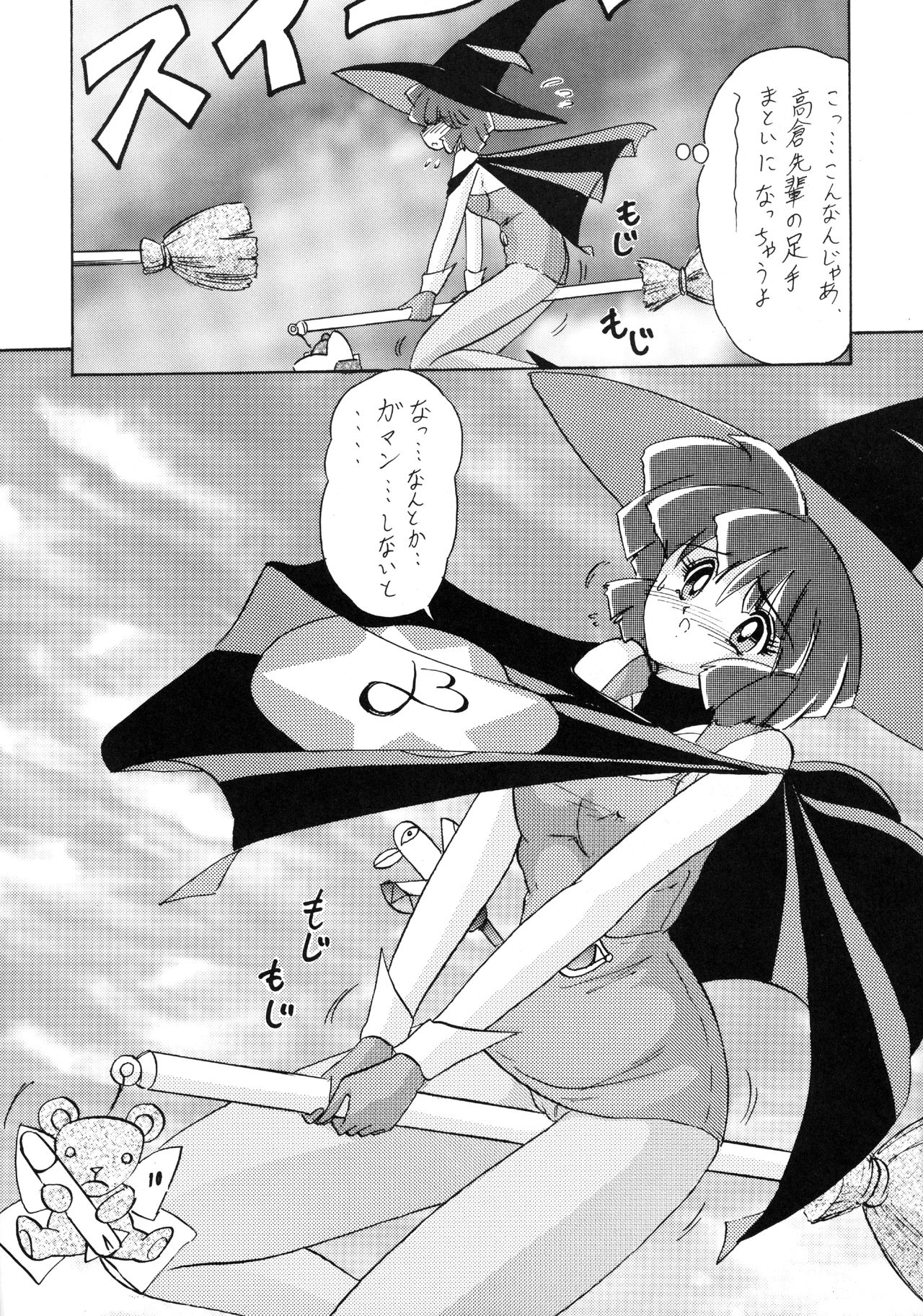 Mahoutsukai Sugi page 11 full