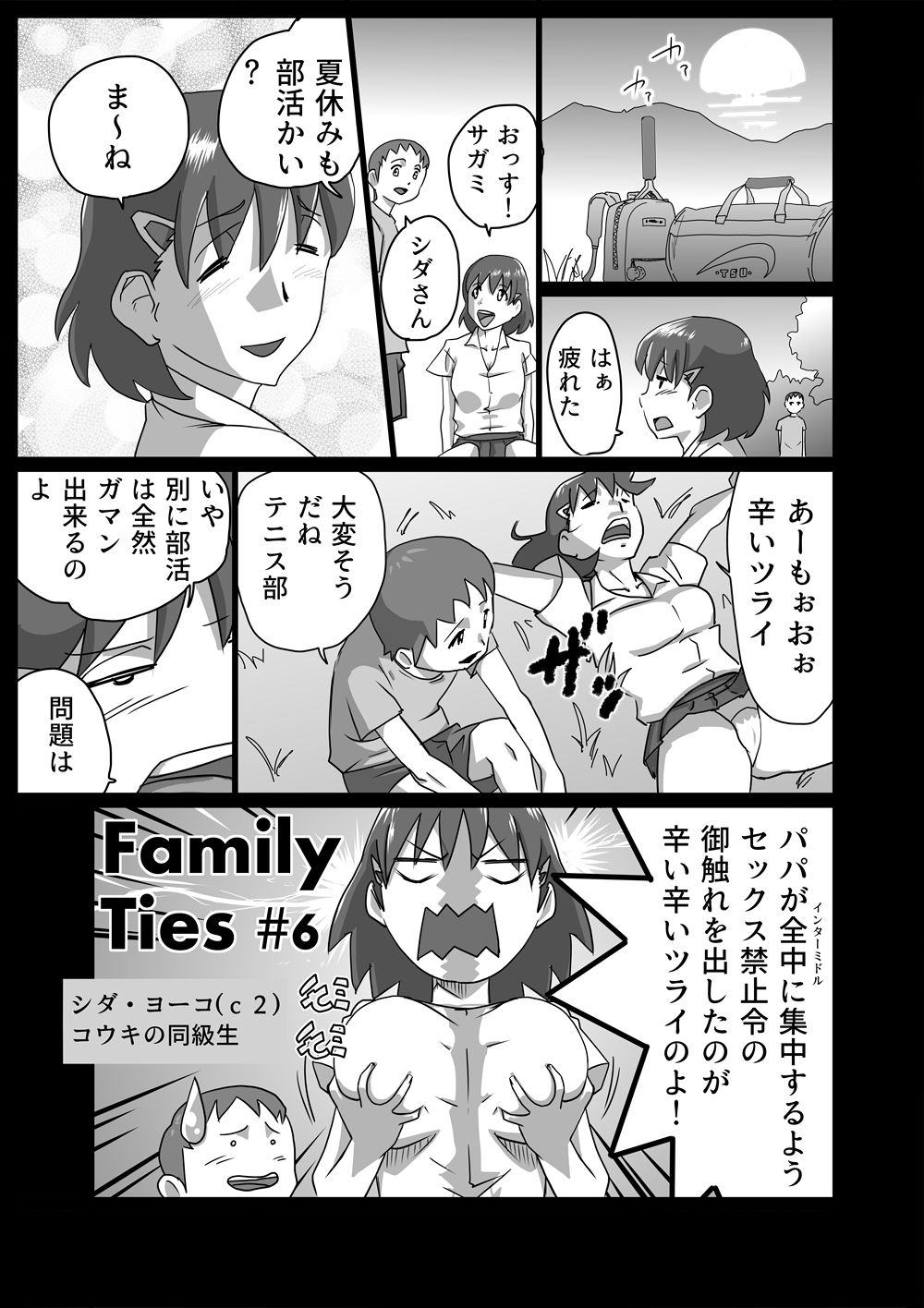 Family Ties Vol.1 page 11 full