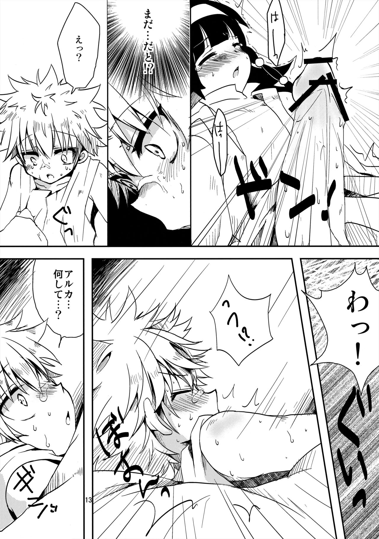 Himitsu no Kyoudai page 12 full