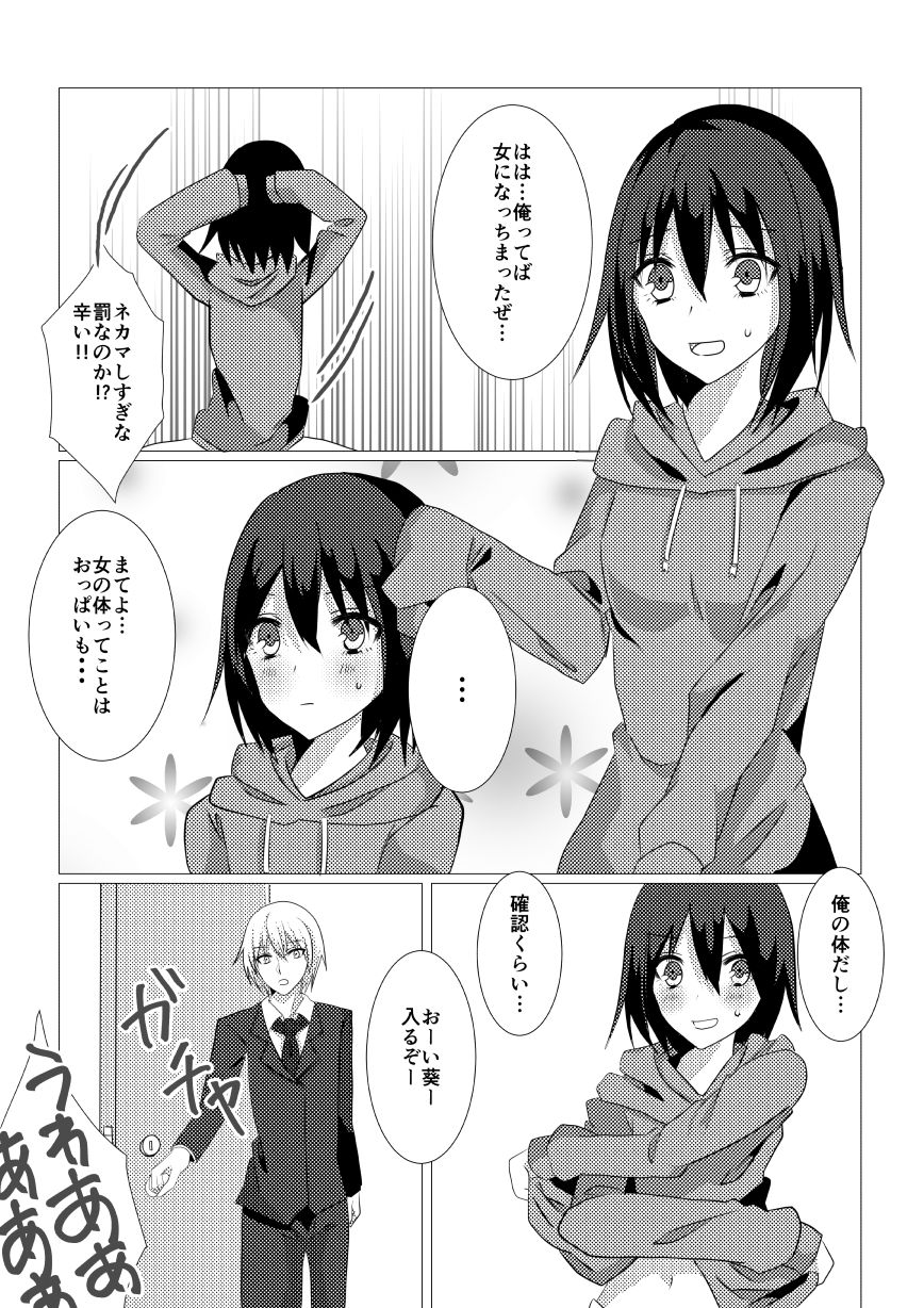 Nete Okitara Onna ni Natte Ita Ken page 3 full