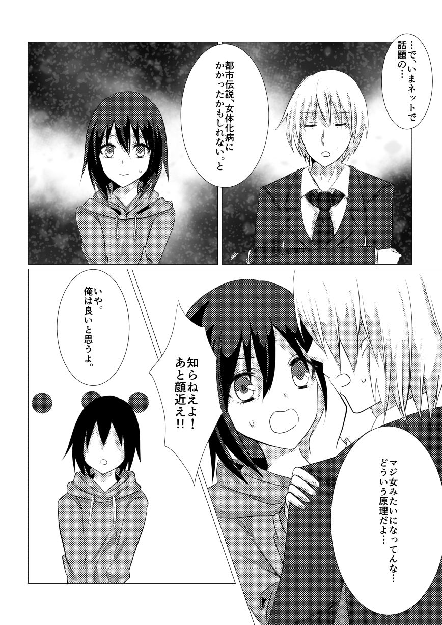 Nete Okitara Onna ni Natte Ita Ken page 4 full
