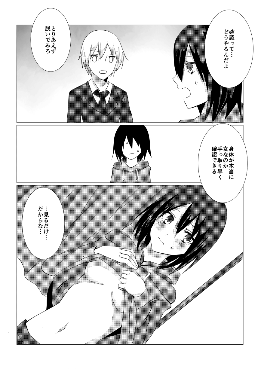 Nete Okitara Onna ni Natte Ita Ken page 6 full