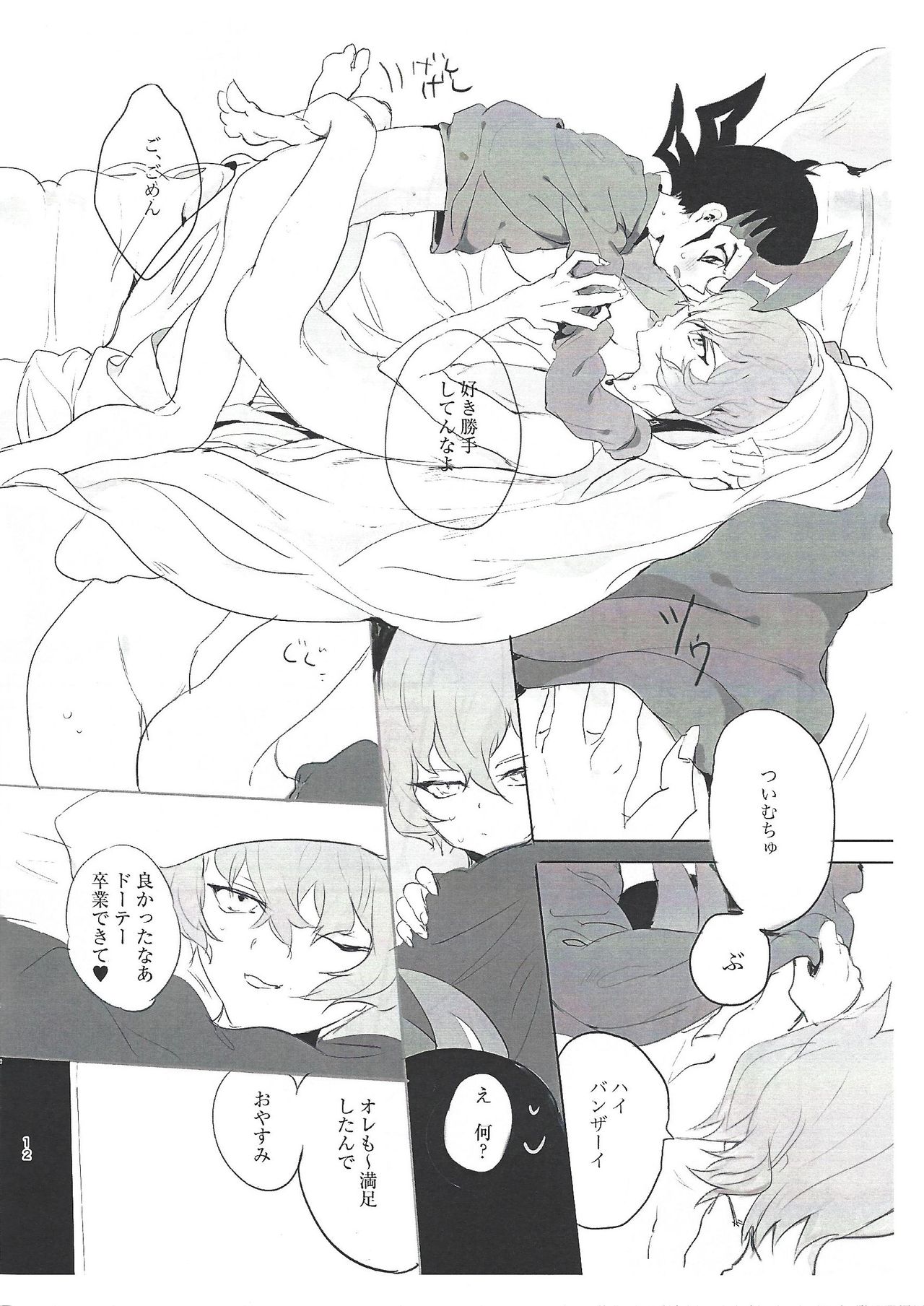Dokki Donki Syea Hapi Dedede Desutorakusyon page 11 full