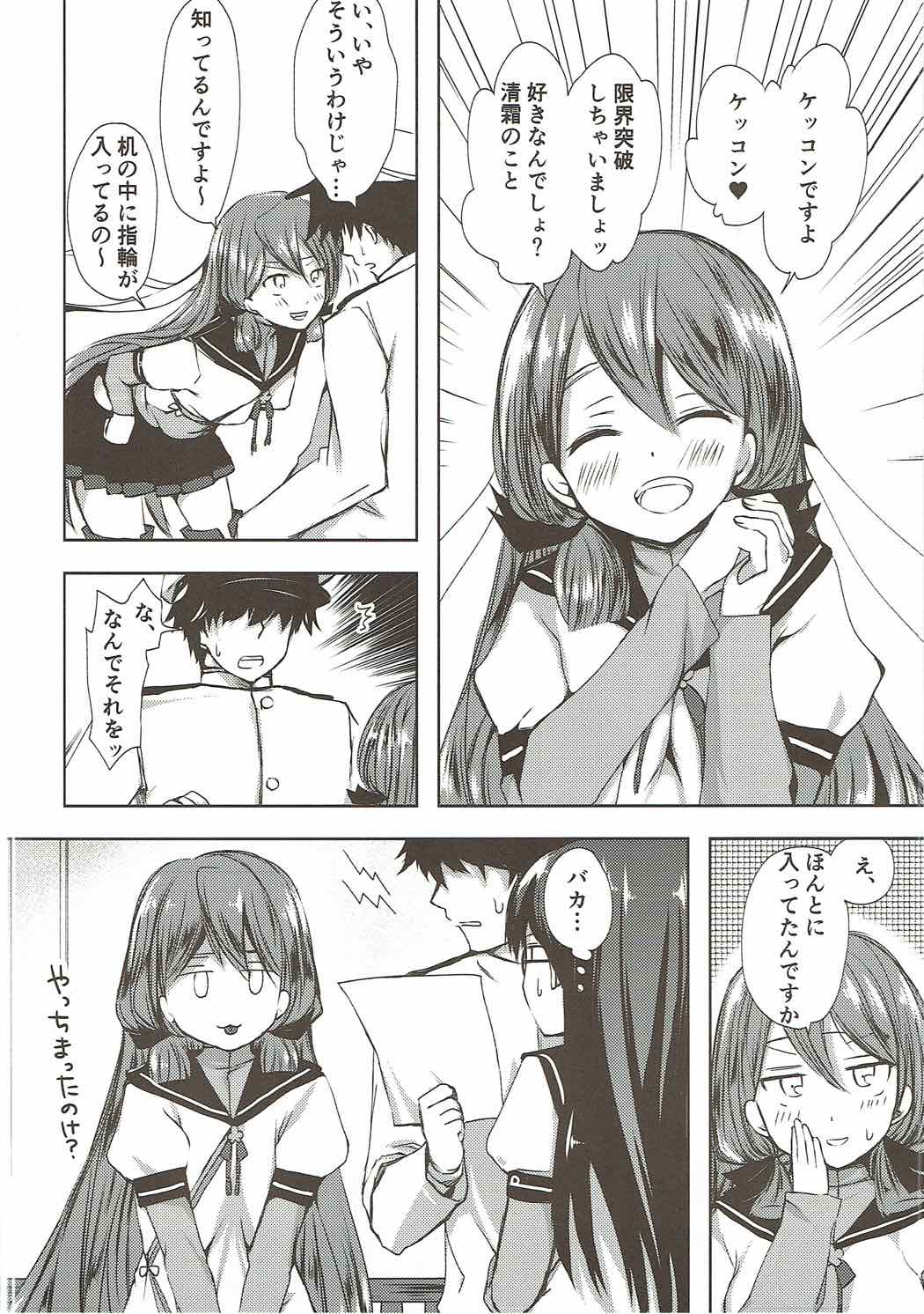Koi Mo Shiyo? Kiyoshimo, Iko! page 5 full