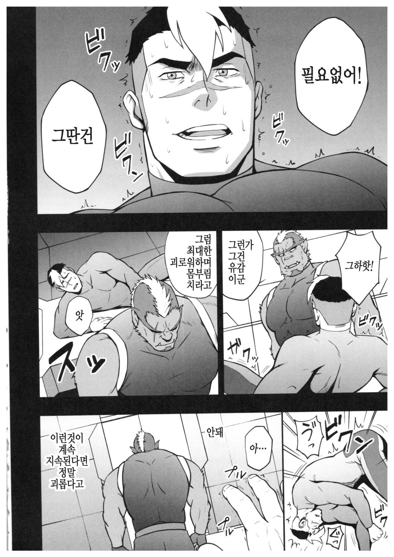 SURVIVE page 11 full