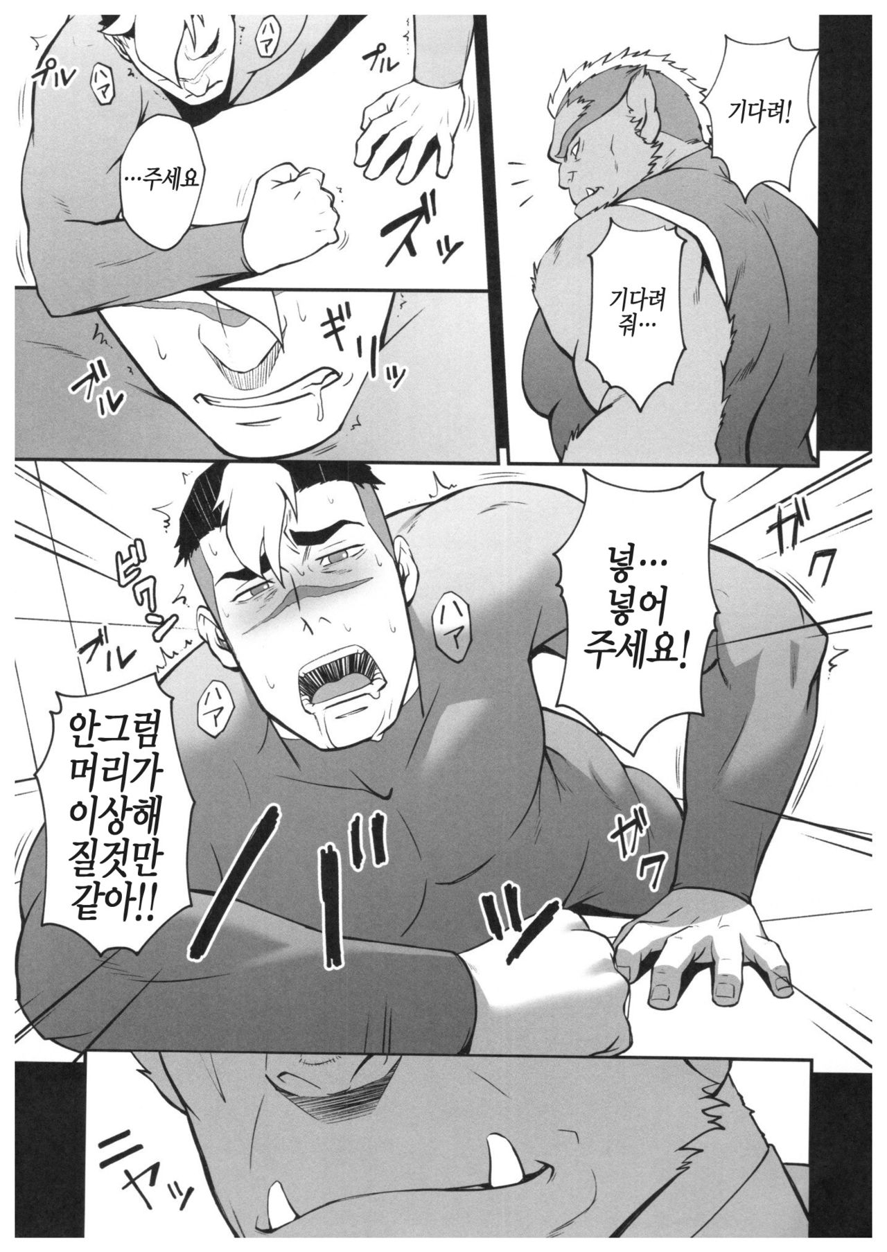 SURVIVE page 12 full