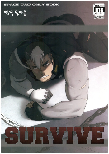 (C92) [RYCANTHROPY (Mizuki Gai)] SURVIVE (Voltron: Legendary Defender) [Korean] [딜아읏] cover