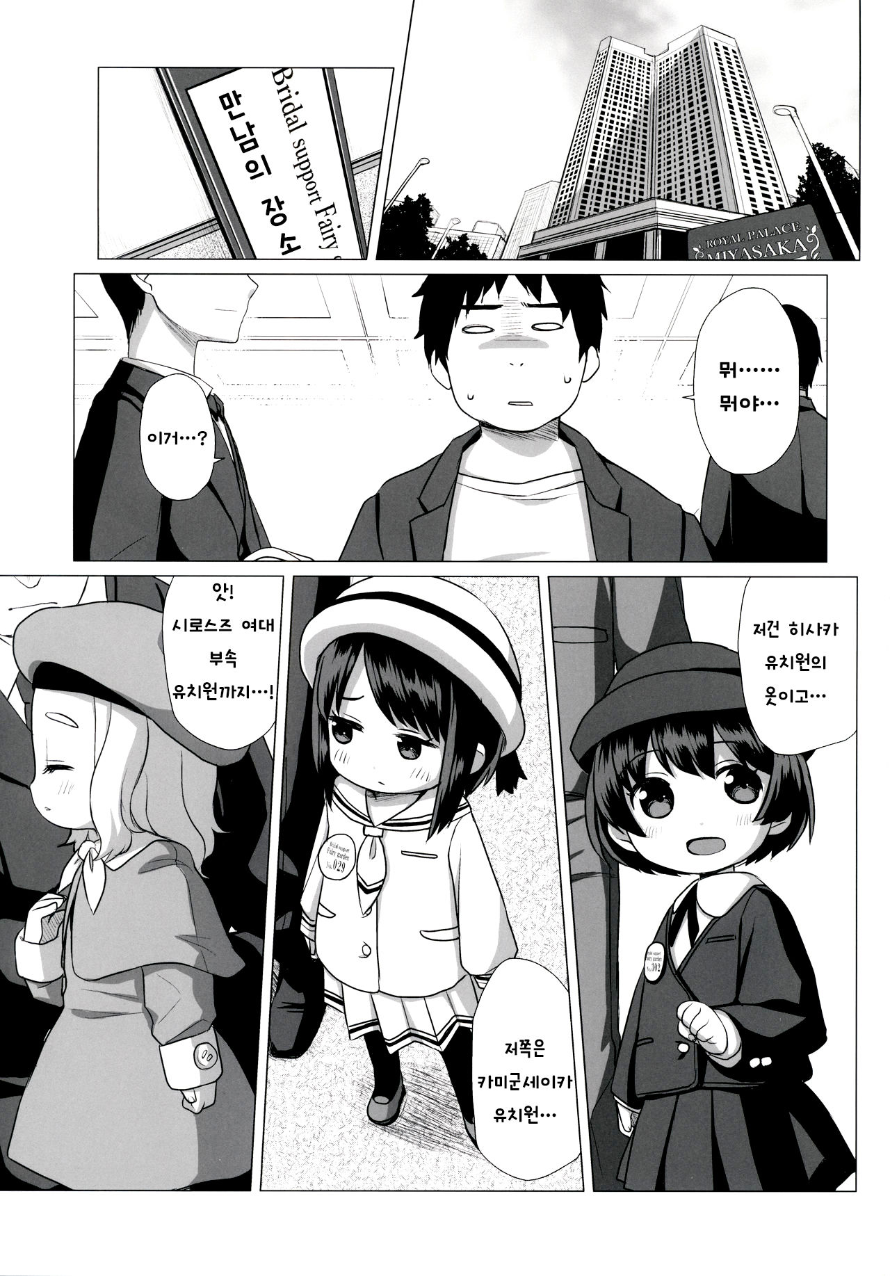 Watakushi Igai no Onna o Shiru Hitsuyou ga Arimashite? ~Ojou-sama Gentei Konkatsu Party~ page 4 full