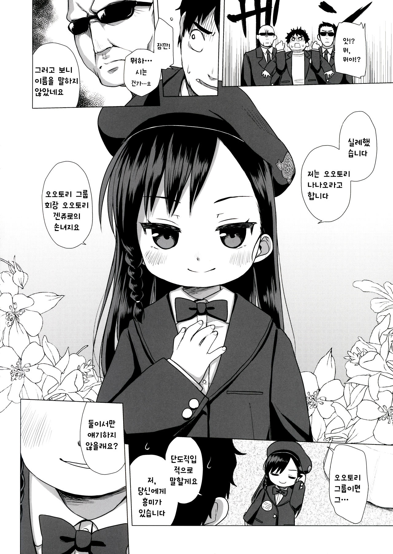 Watakushi Igai no Onna o Shiru Hitsuyou ga Arimashite? ~Ojou-sama Gentei Konkatsu Party~ page 7 full