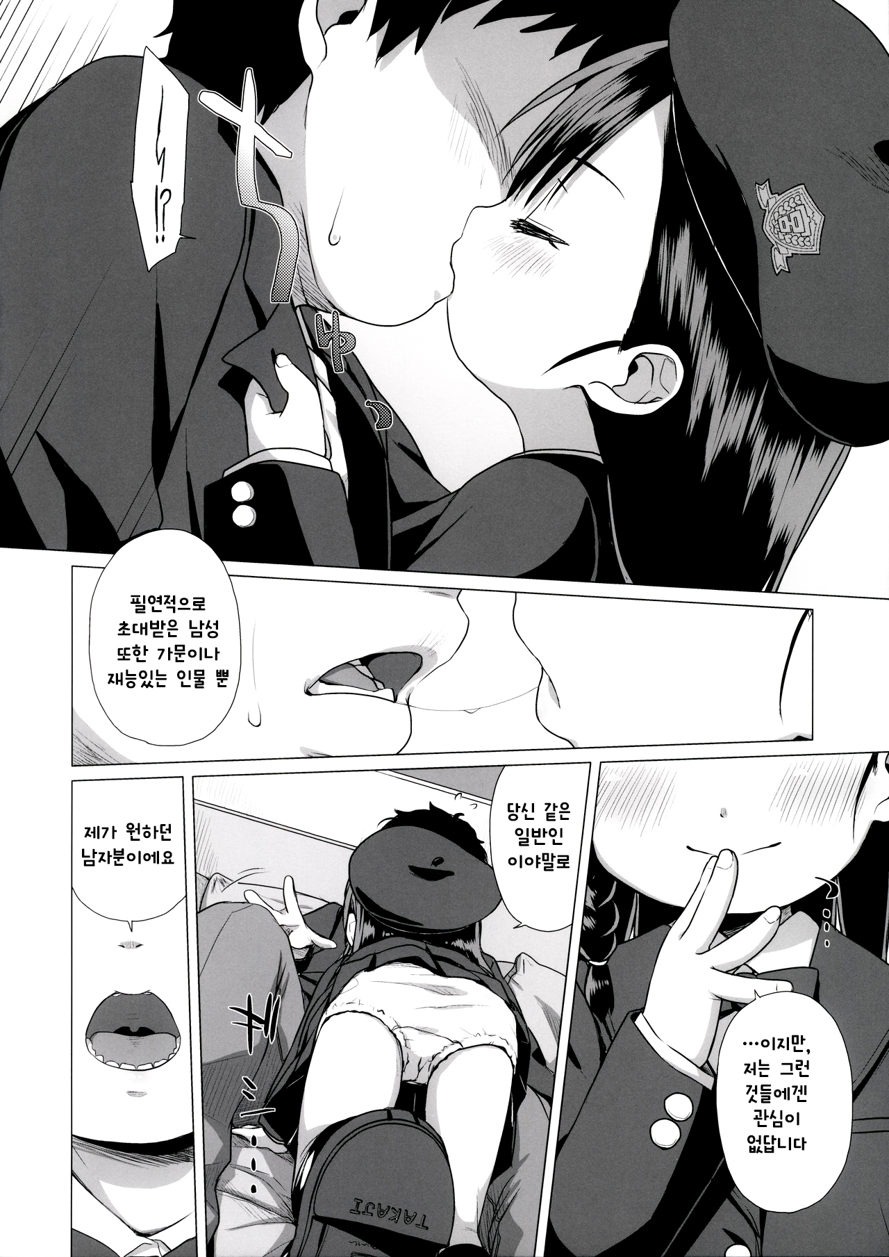 Watakushi Igai no Onna o Shiru Hitsuyou ga Arimashite? ~Ojou-sama Gentei Konkatsu Party~ page 9 full