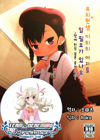 (C91) [Shichiten Battou (Miyasaka Takaji)] Watakushi Igai no Onna o Shiru Hitsuyou ga Arimashite? ~Ojou-sama Gentei Konkatsu Party~ [Korean] [팀☆데레마스] cover