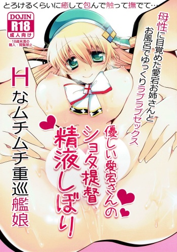 (C85) [Berry!16 (Mori Guruta)] Yasashii Atago-san no Shota Teitoku Seieki Shibori (Kantai Collection -KanColle-) cover