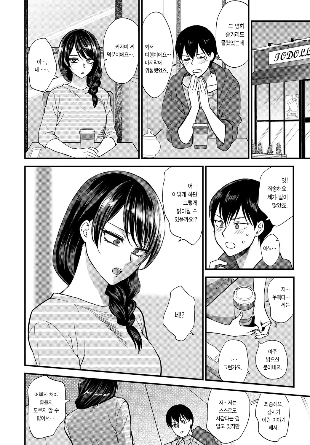 Egao no Tsukurikata | 미소의 제작법 page 5 full