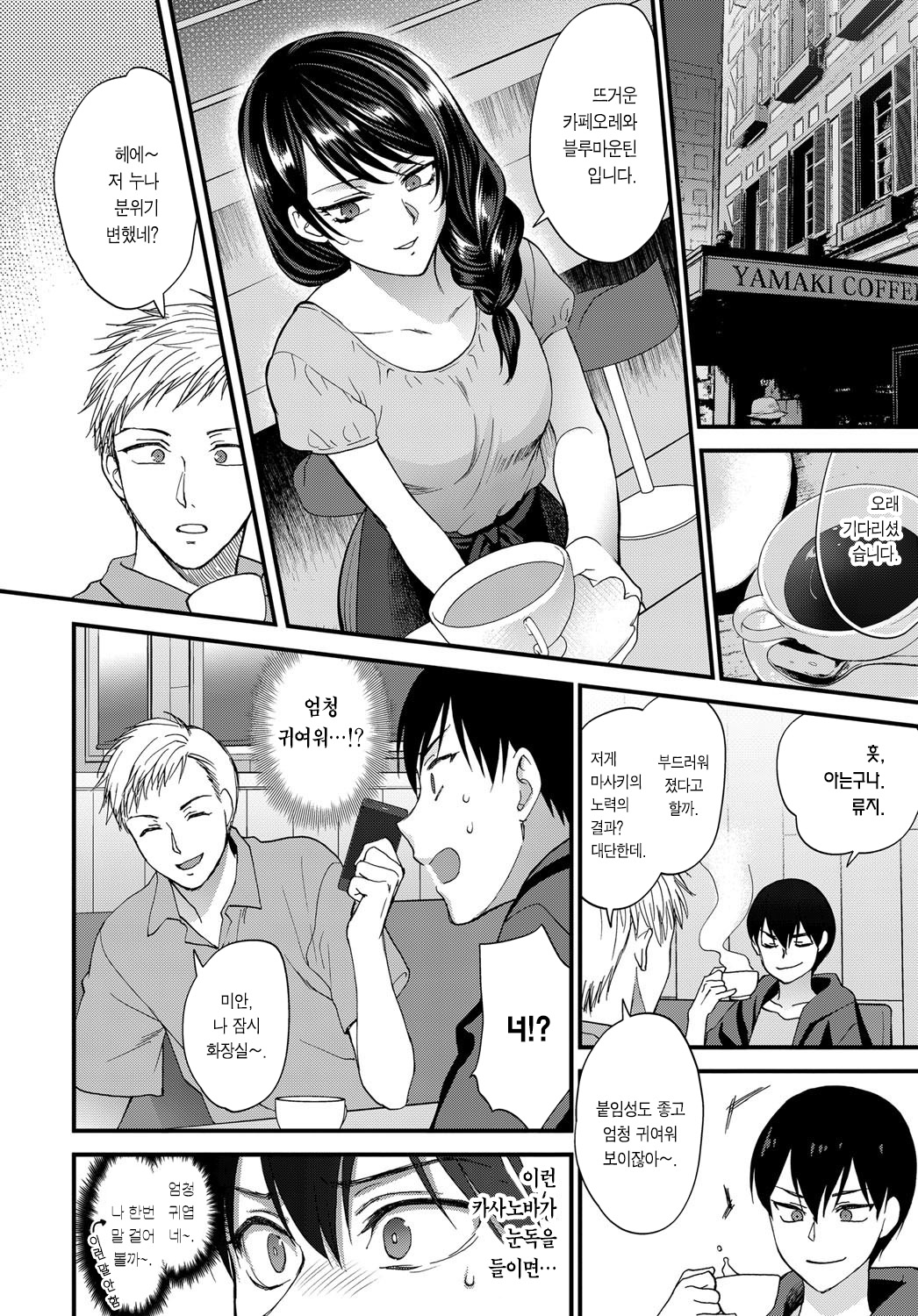 Egao no Tsukurikata | 미소의 제작법 page 9 full