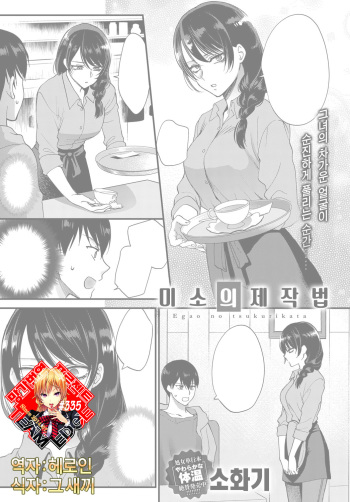 [Syoukaki] Egao no Tsukurikata | 미소의 제작법 (COMIC Anthurium 2017-09) [Korean] [Team Edge] [Digital] cover