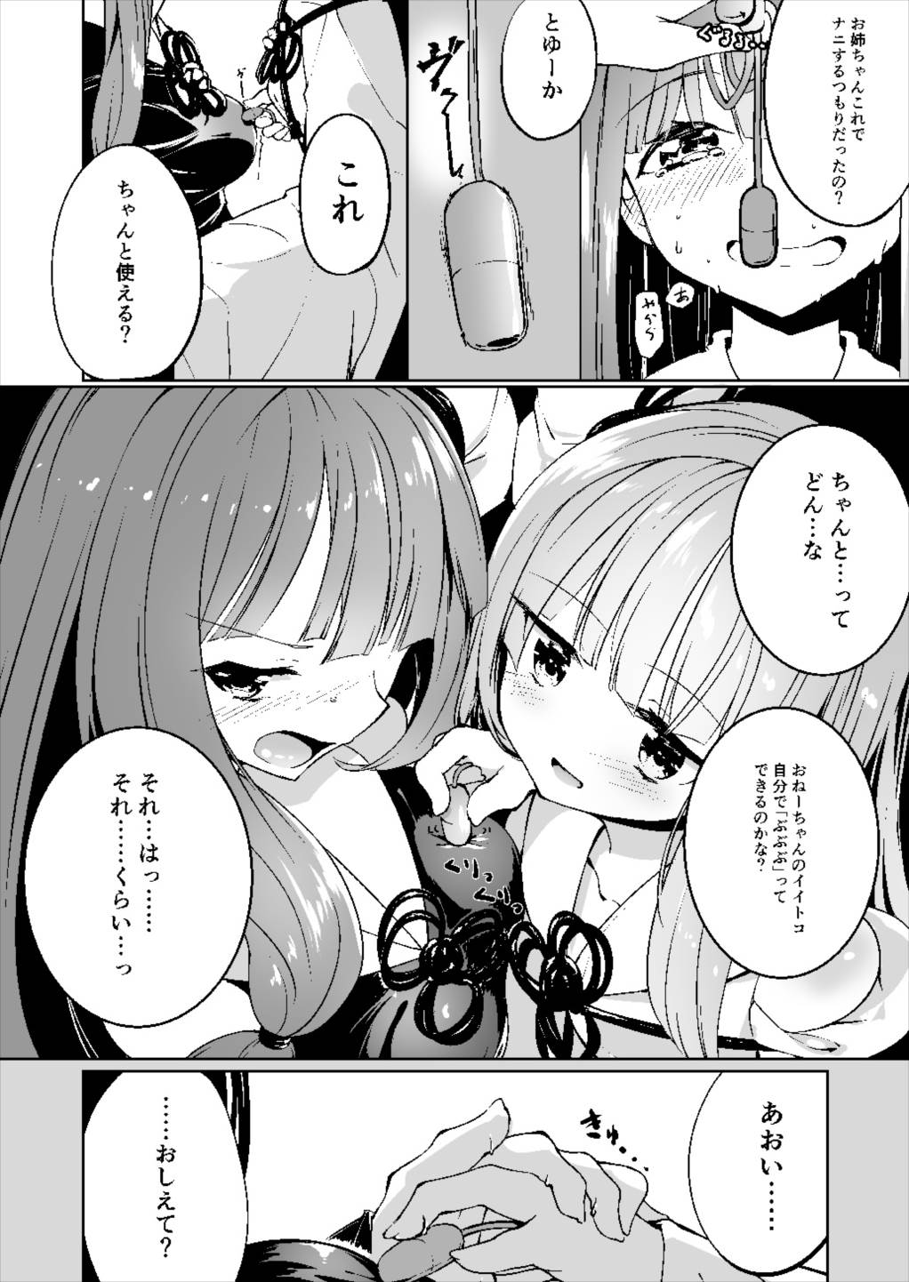 コトノハラバーズ VOL.06 【お姉ちゃん観察日記】 page 12 full