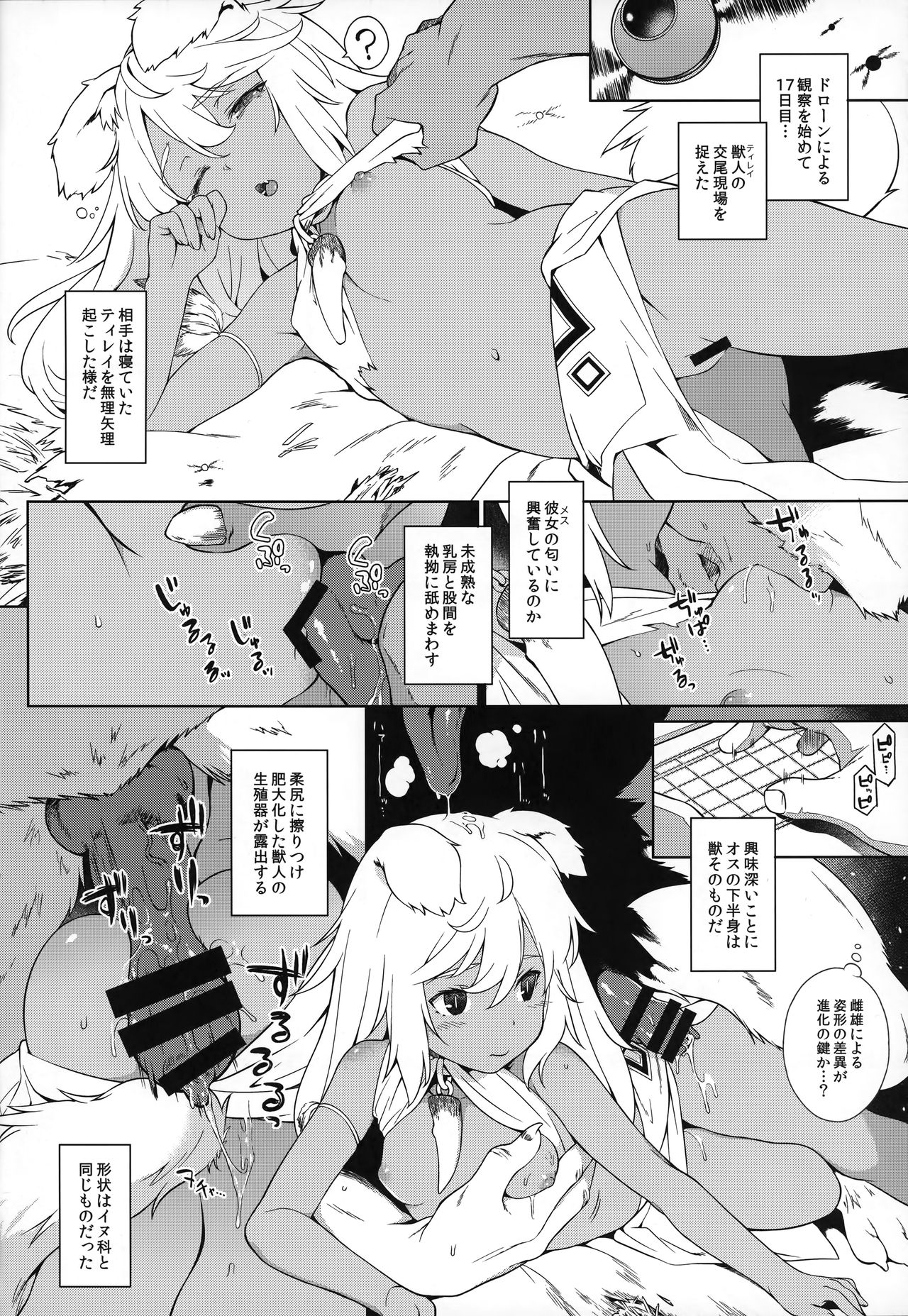 Juujin Seitai Kansatsu Kiroku page 11 full