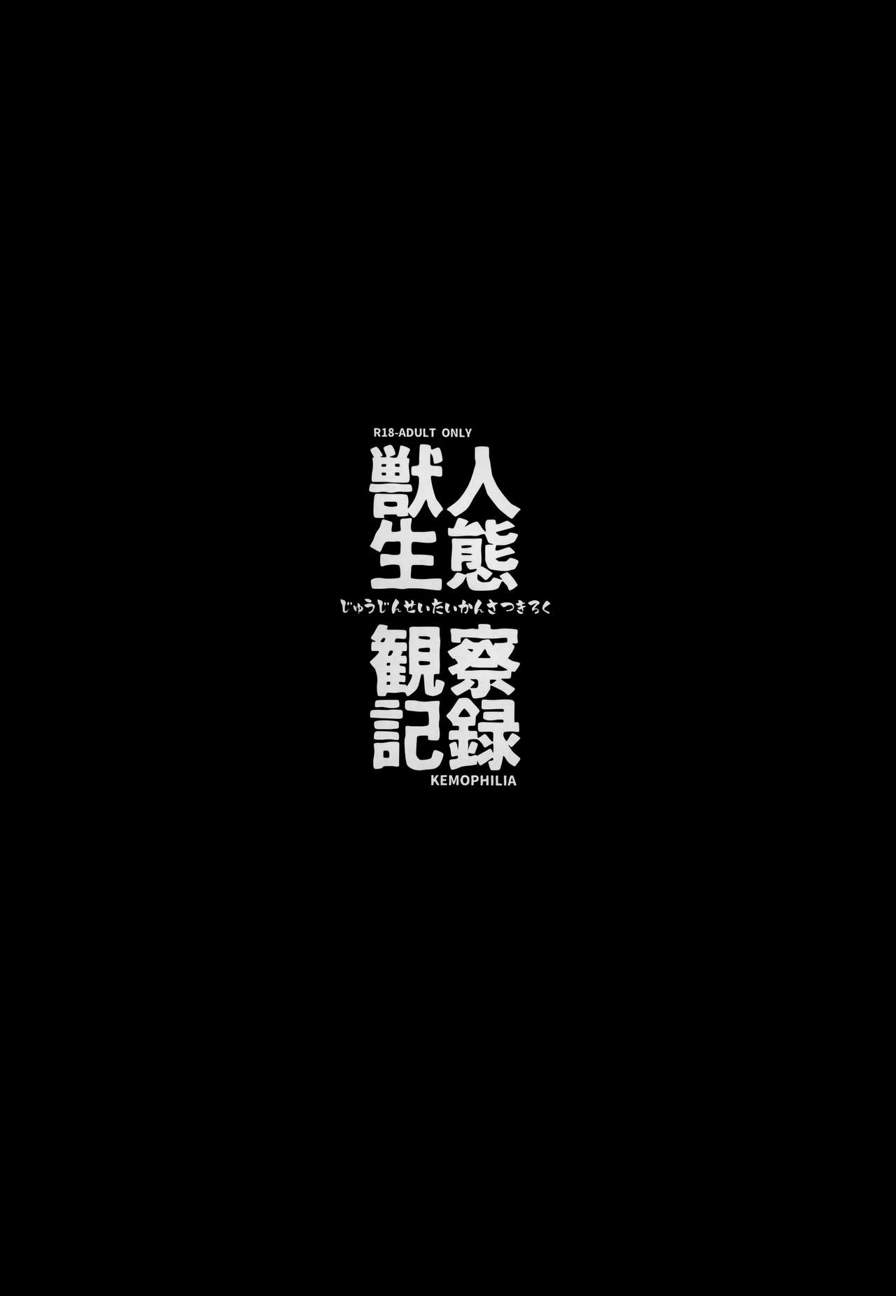 Juujin Seitai Kansatsu Kiroku page 3 full