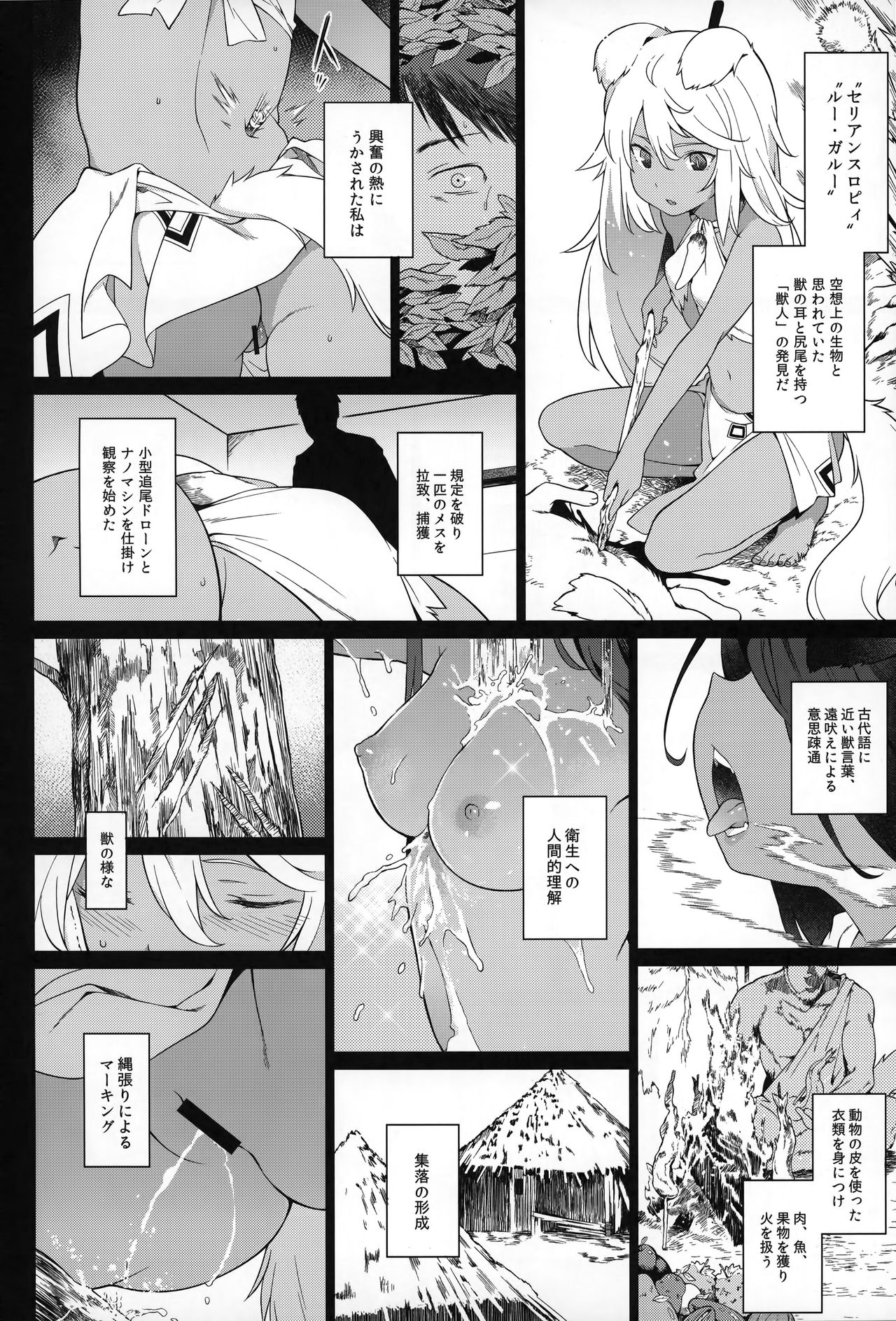 Juujin Seitai Kansatsu Kiroku page 9 full