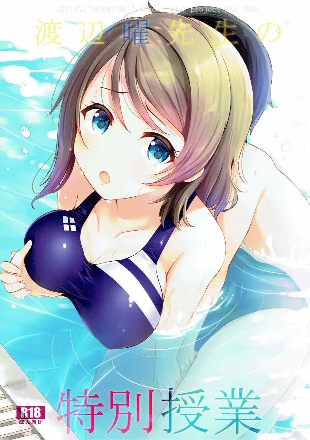 Watanabe You Sensei no Tokubetsu Jugyou page 1 full