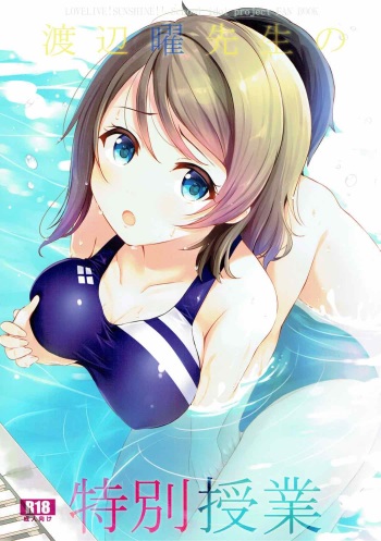 (C92) [Suteuka no Koya (Komone Ushio)] Watanabe You Sensei no Tokubetsu Jugyou (Love Live! Sunshine!!) cover