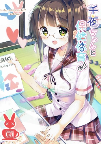 (CT28) [0000 (Akito.)] Chiya-chan to Hoken Taiiku (Gochuumon wa Usagi Desu ka?) [English] {Hennojin} cover