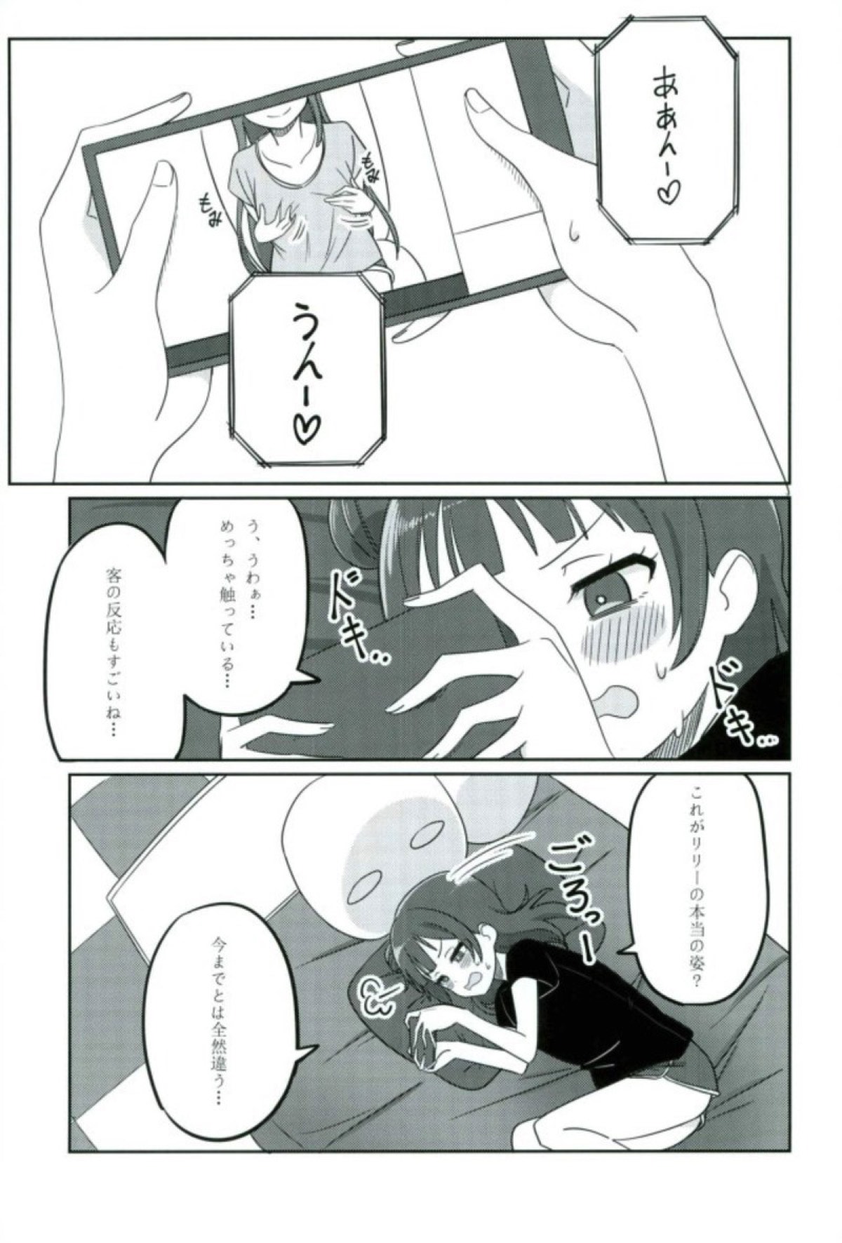 Shico Rico Douga page 8 full