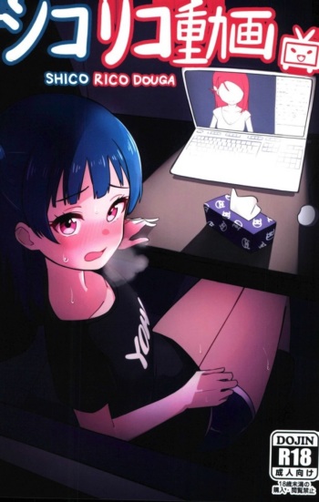 (COMIC1☆12) [Deadnoodles] Shico Rico Douga (Love Live! Sunshine!!) cover