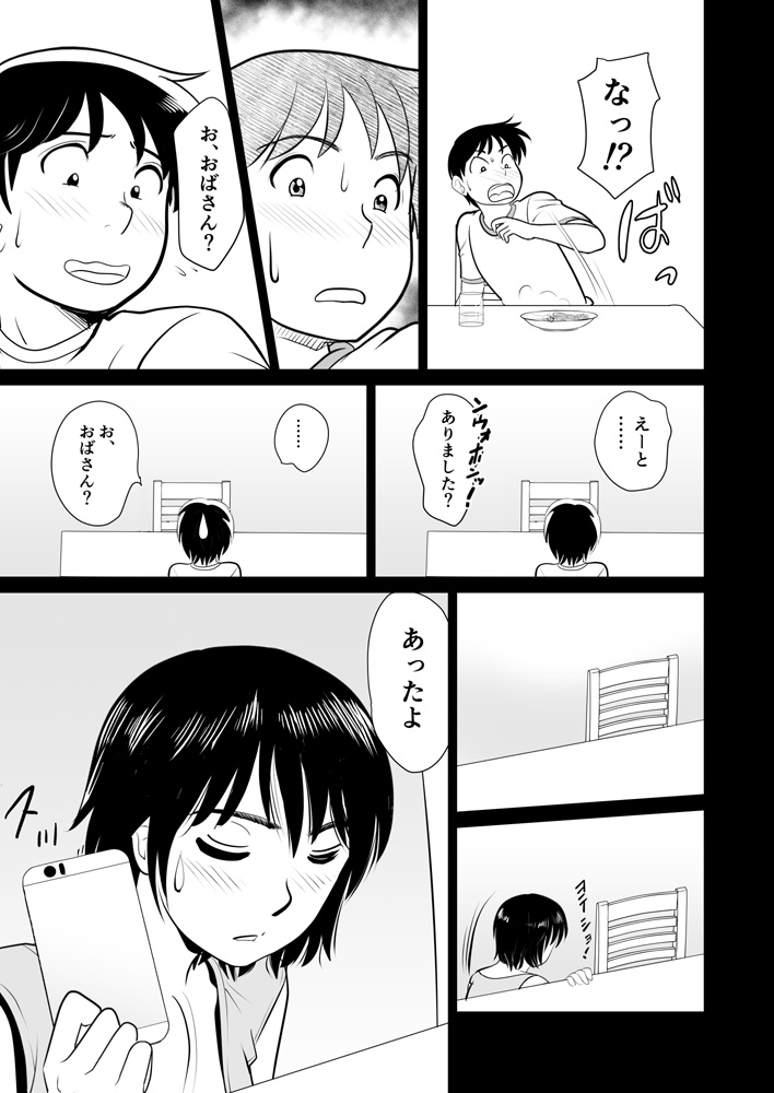 かのママweb版 page 12 full