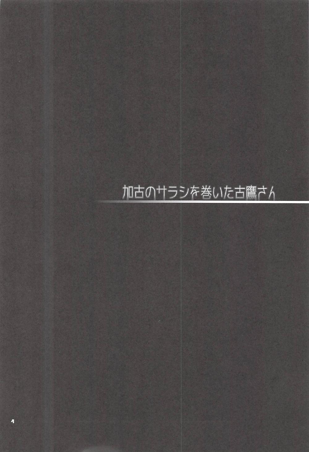 Kako no Sarashi o Maita Furutaka-san page 3 full