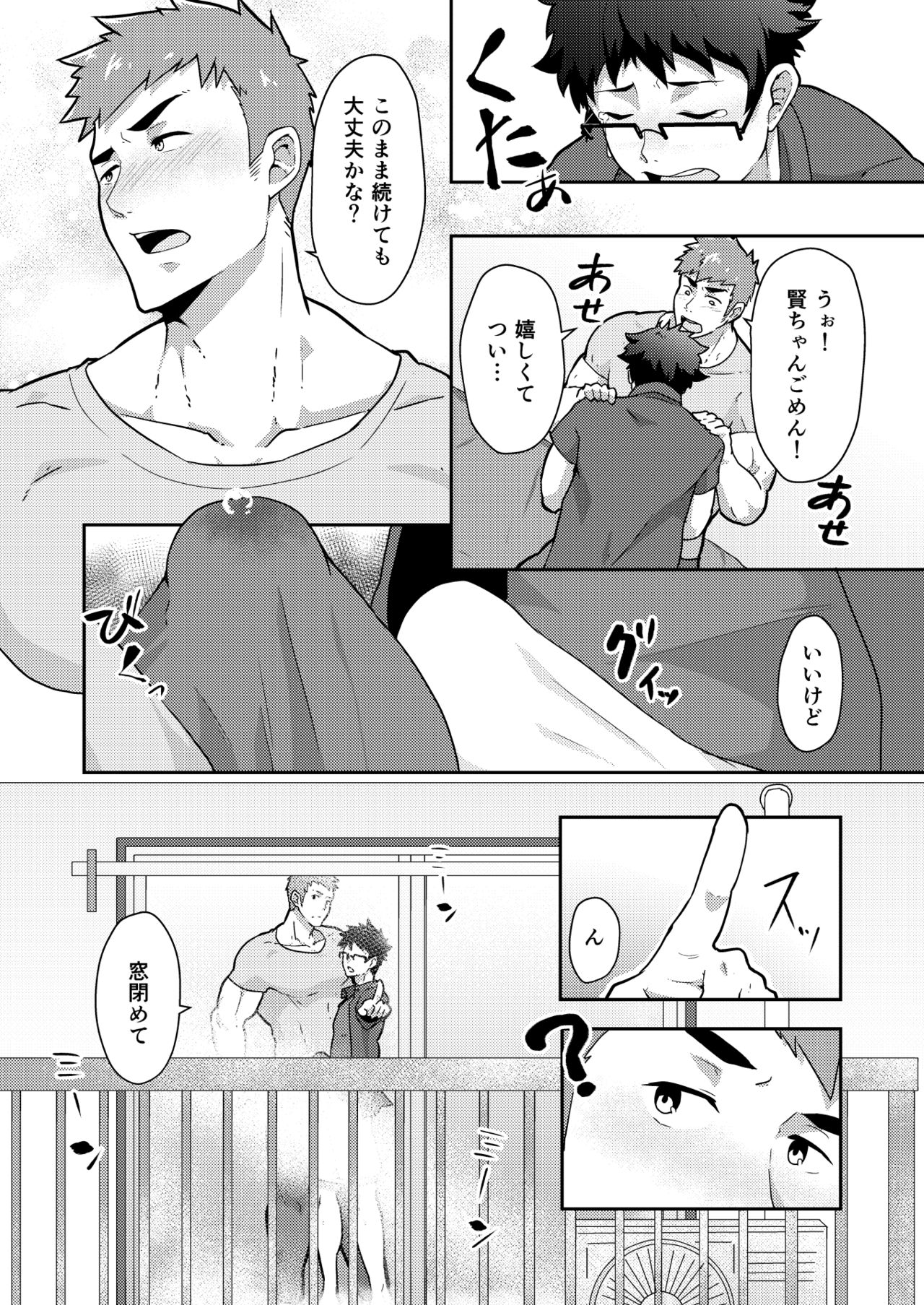 Natsuyasumi no Homo page 12 full