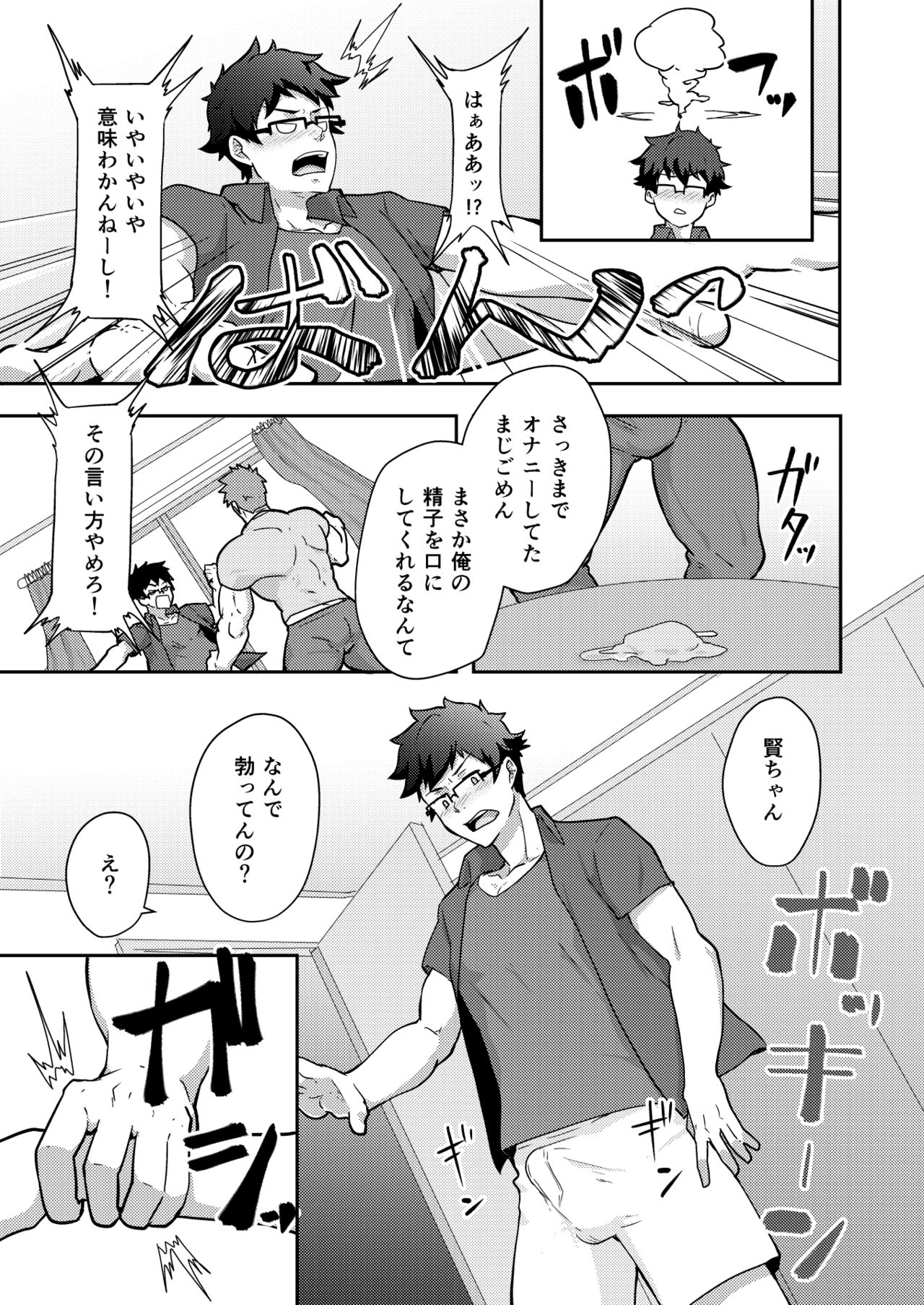 Natsuyasumi no Homo page 9 full