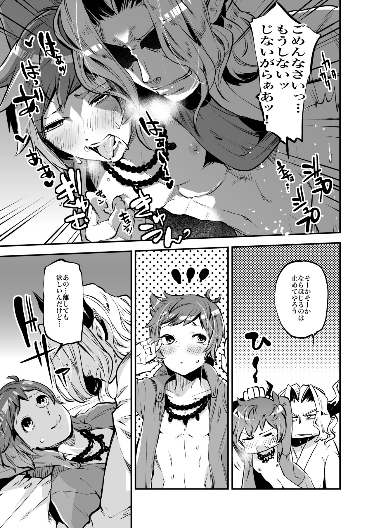 Inran Gran-kun Thief Hen page 11 full