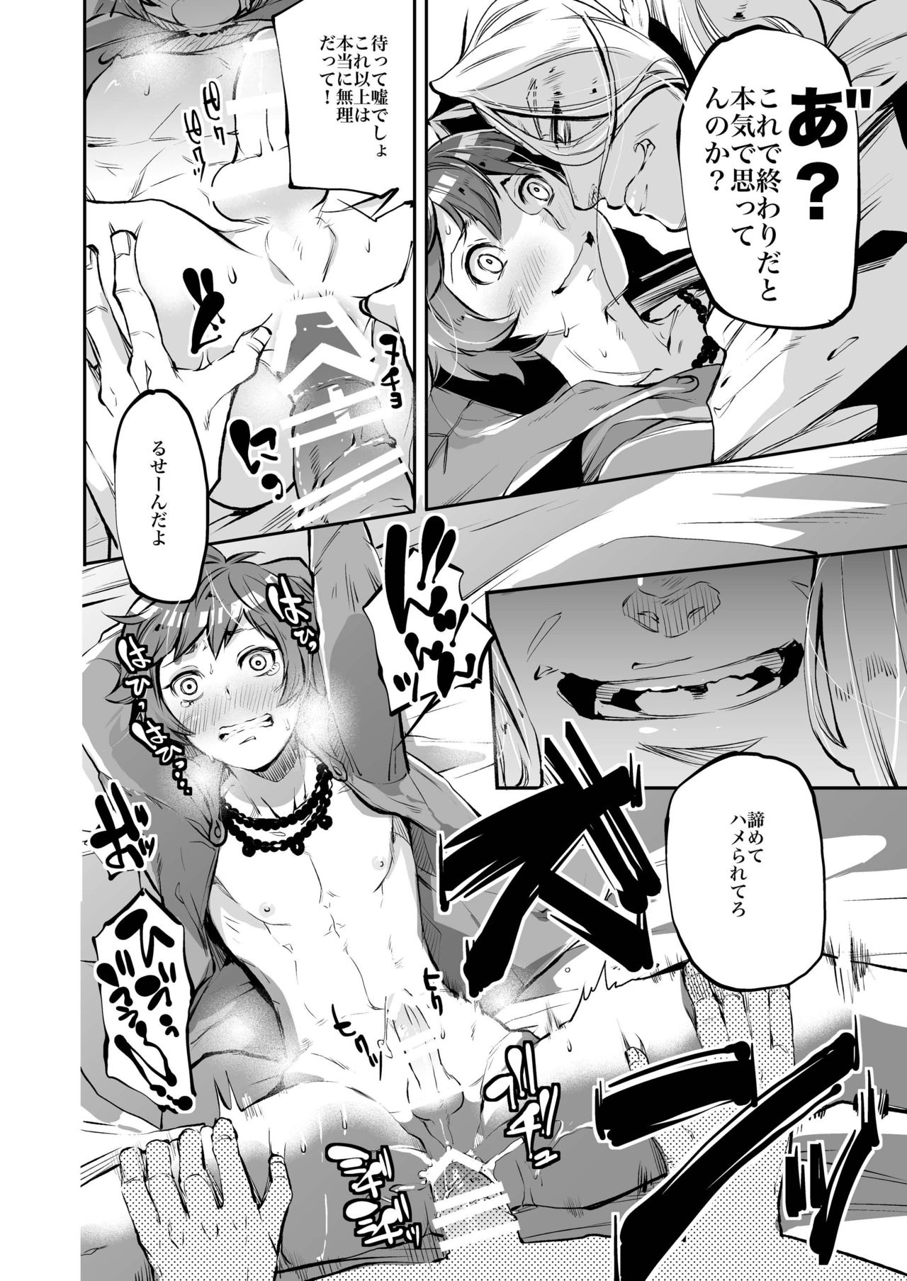 Inran Gran-kun Thief Hen page 12 full
