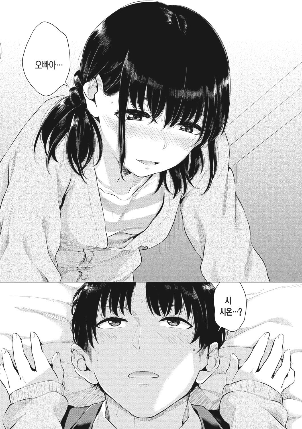 Oboreru Hakuchuumu  | 빠져드는 백일몽 page 12 full