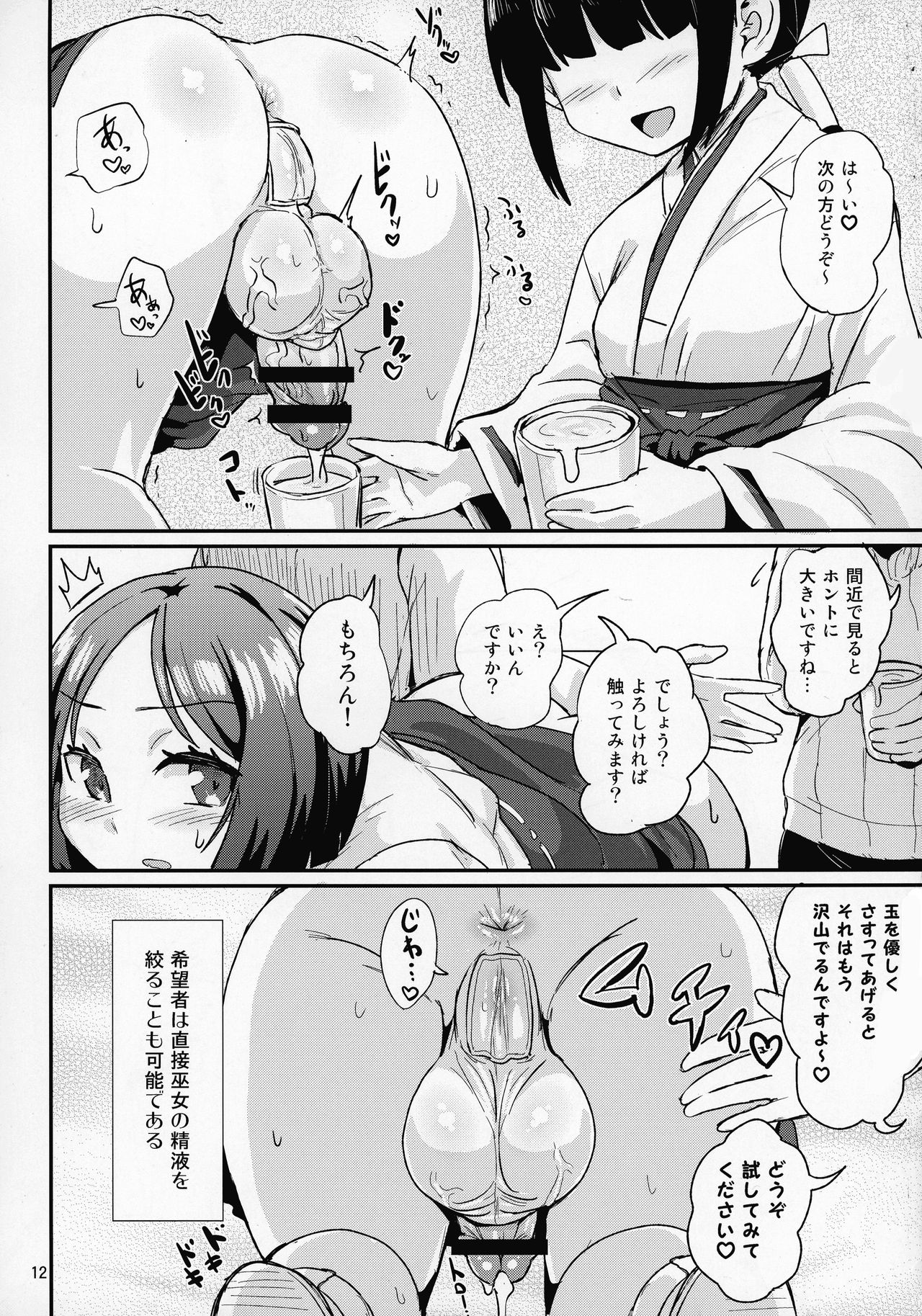 Tama Miko page 12 full