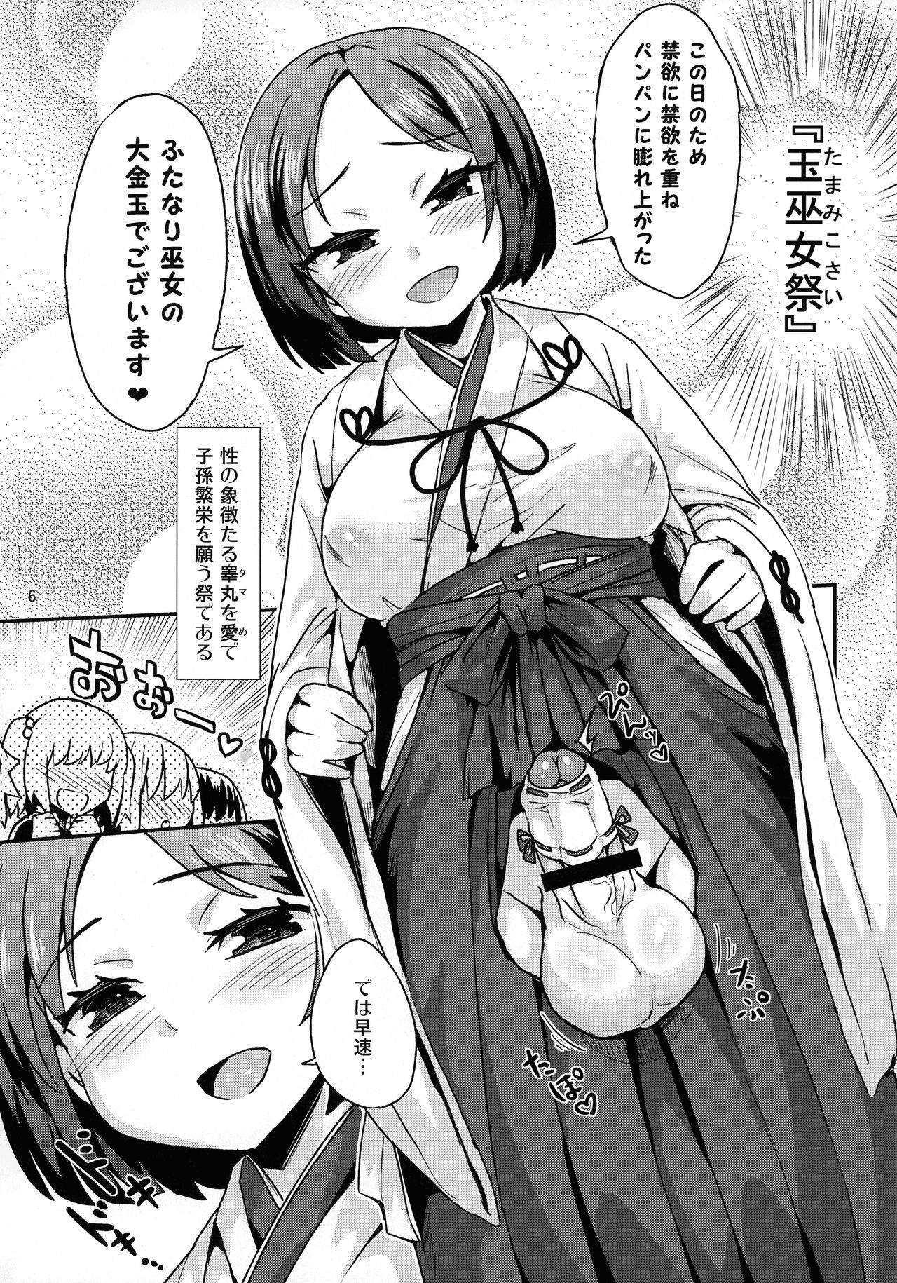 Tama Miko page 6 full