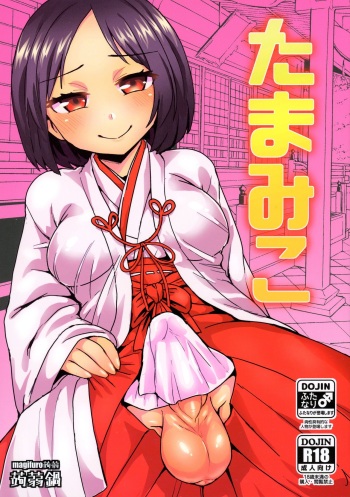 (C92) [Konnyaku Nabe (magifuro Konnyaku)] Tama Miko cover