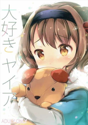 (C91) [Oracle Eggs (Suihi)] Daisuki Yaia (Granblue Fantasy) cover