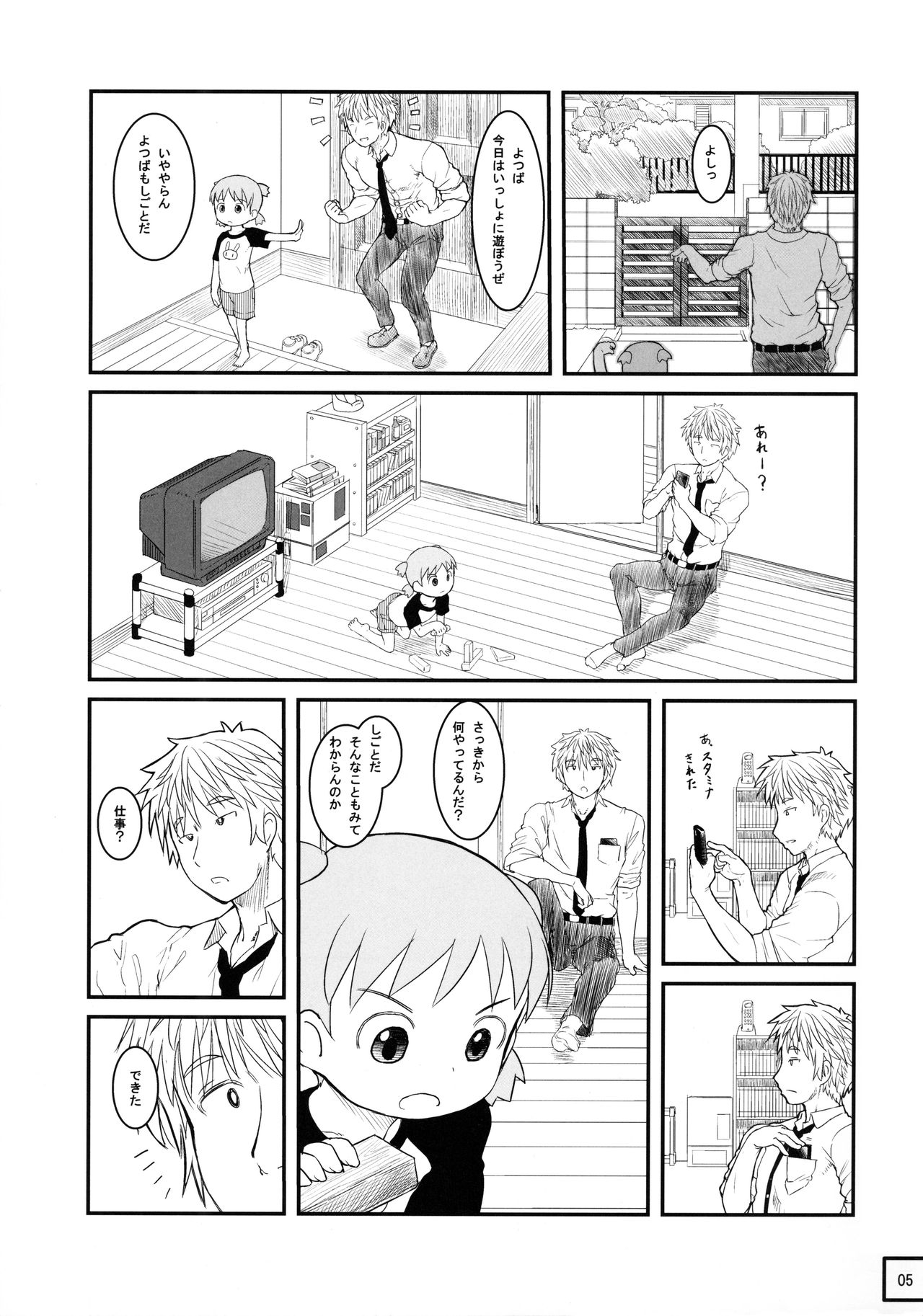 Kyou wa Sukoshi dake Senobi o Shite Tooku o Miyou page 7 full