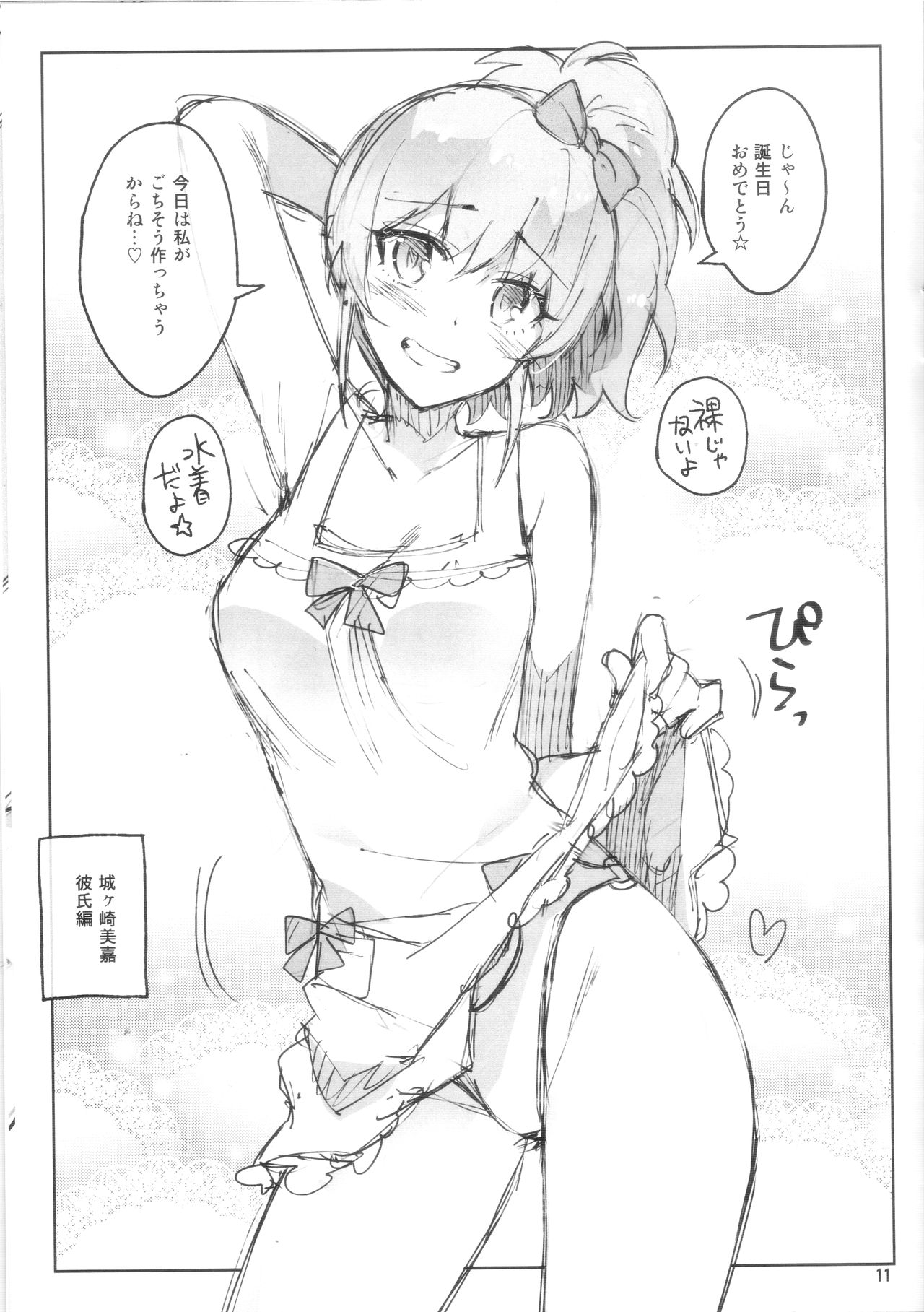 Cinderella, Mousou Kareshi Natsuyasumi-hen ~Preview-ban~ page 11 full