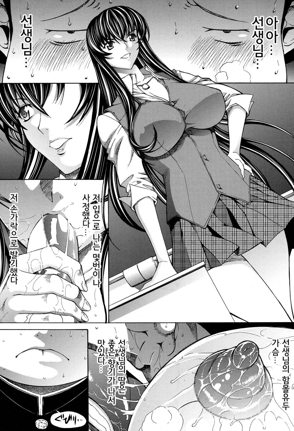 Shinjin Jokyoushi Shinjou Yuuko | 신인 여교사 신조 유코 Ch. 6 page 1 full