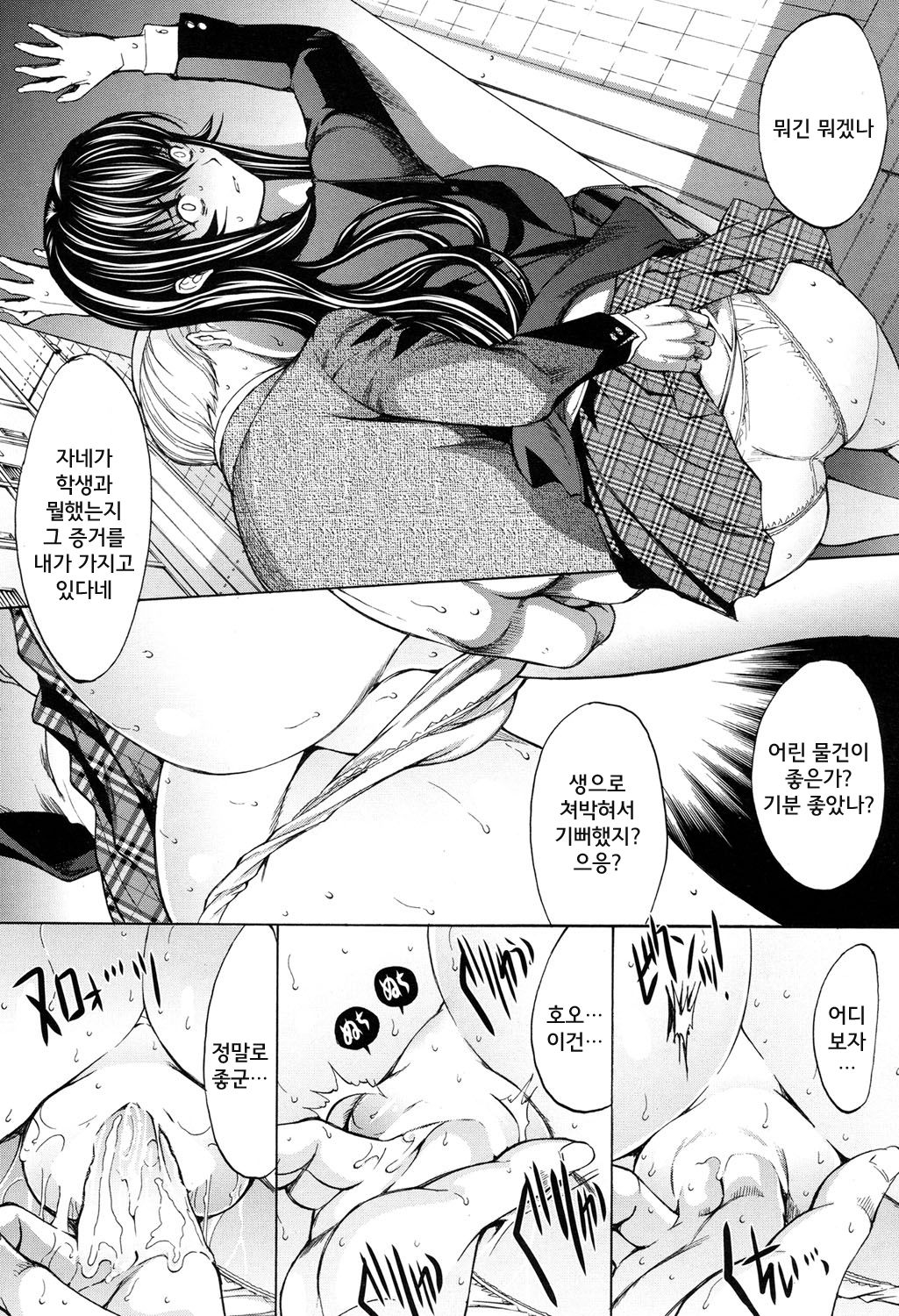 Shinjin Jokyoushi Shinjou Yuuko | 신인 여교사 신조 유코 Ch. 6 page 10 full