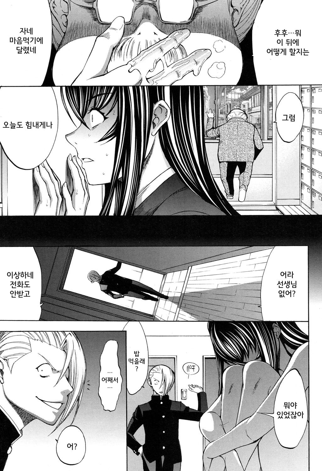 Shinjin Jokyoushi Shinjou Yuuko | 신인 여교사 신조 유코 Ch. 6 page 11 full