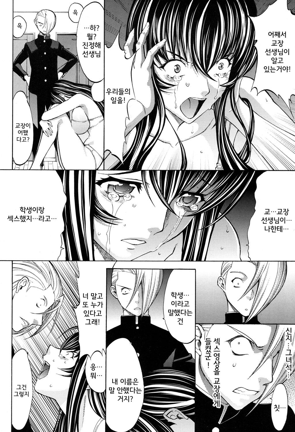Shinjin Jokyoushi Shinjou Yuuko | 신인 여교사 신조 유코 Ch. 6 page 12 full